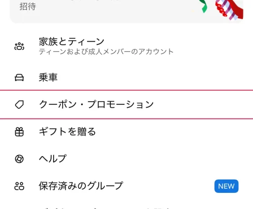 ウーバーイーツ クーポン ウーバーイーツのクーポンコードの使い方