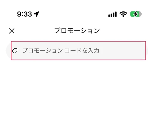ウーバーイーツ クーポン ウーバーイーツのクーポンコードの使い方