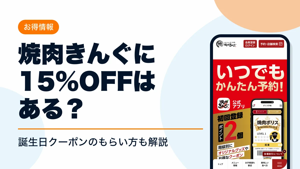 焼肉きんぐ クーポン アイキャッチ