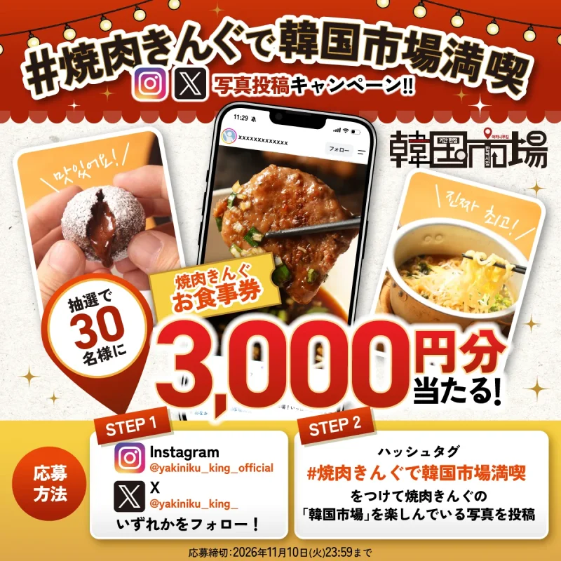 焼肉きんぐ クーポン Instagramのクーポンは広告で配られる