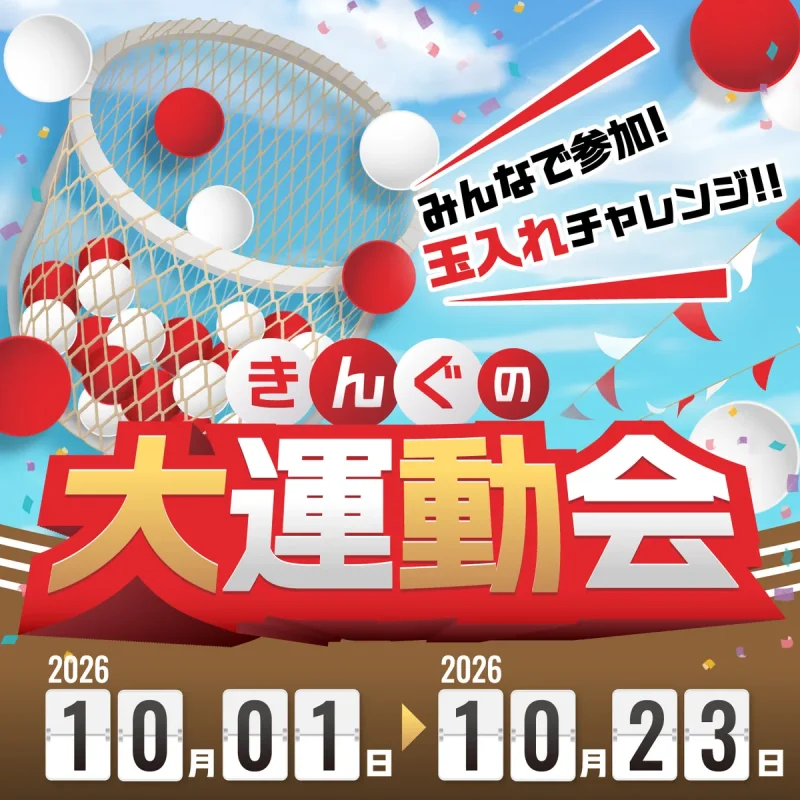 焼肉きんぐ クーポン きんぐの大運動会
