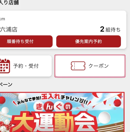 焼肉きんぐ クーポン 焼肉きんぐのクーポンの使い方