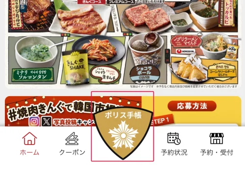 焼肉きんぐ クーポン 焼肉きんぐのクーポンの使い方